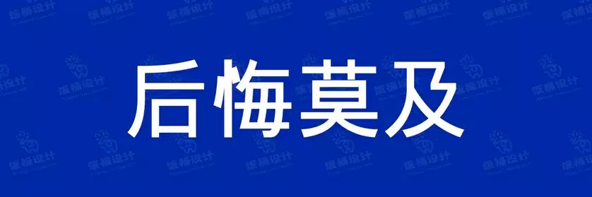 2774套 设计师WIN/MAC可用中文字体安装包TTF/OTF设计师素材【2302】